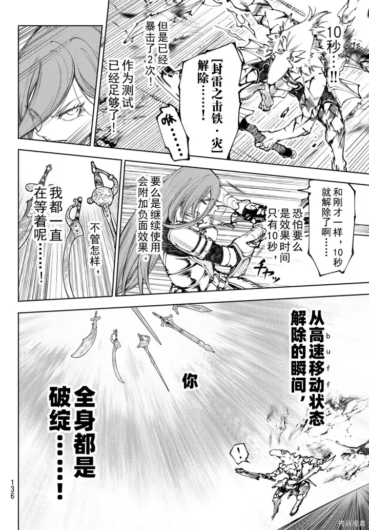 漫画《香格里拉·弗陇提亚~屎作猎人向神作发起挑战~》第267话试看第8张图