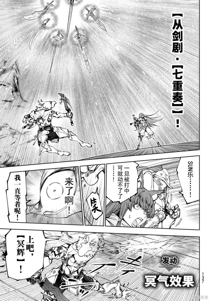 漫画《香格里拉·弗陇提亚~屎作猎人向神作发起挑战~》第267话试看第9张图