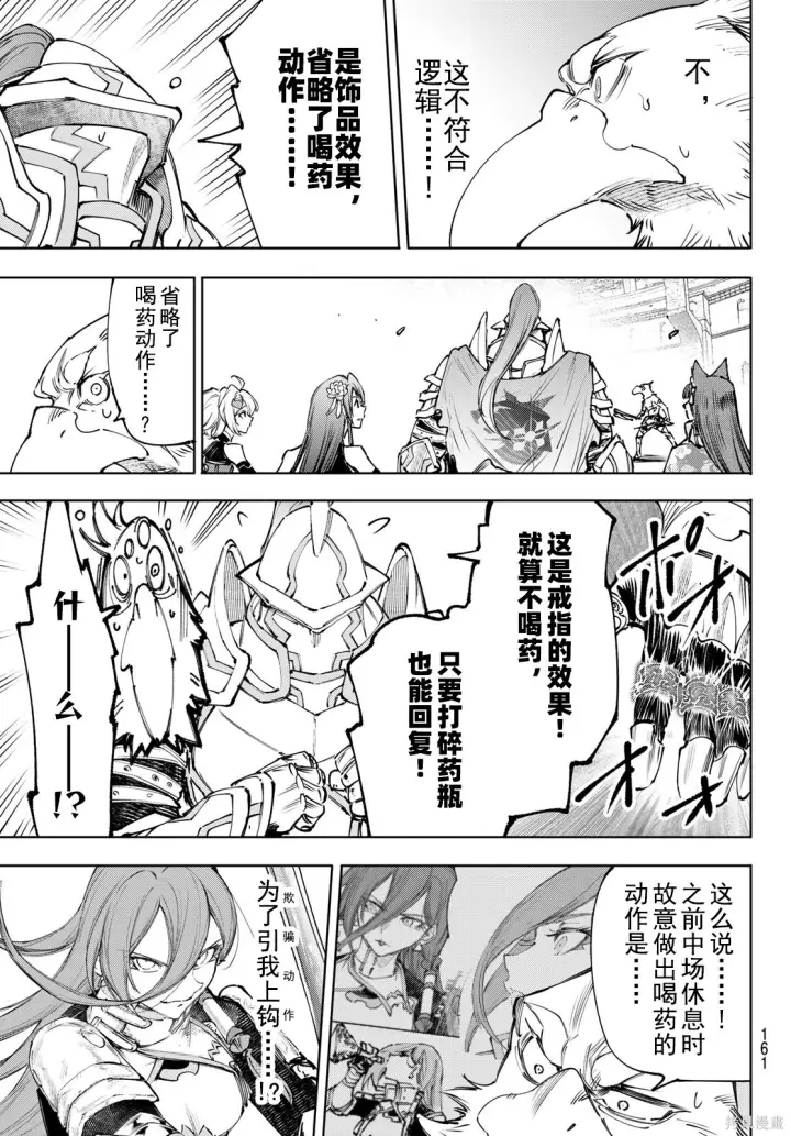 漫画《香格里拉·弗陇提亚~屎作猎人向神作发起挑战~》第268话试看第11张图