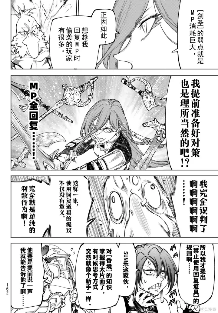 漫画《香格里拉·弗陇提亚~屎作猎人向神作发起挑战~》第268话试看第12张图
