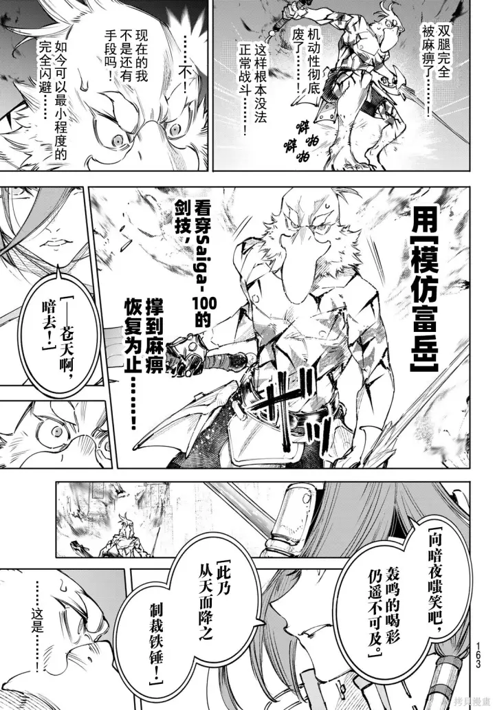 漫画《香格里拉·弗陇提亚~屎作猎人向神作发起挑战~》第268话试看第13张图
