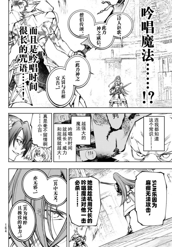 漫画《香格里拉·弗陇提亚~屎作猎人向神作发起挑战~》第268话试看第14张图