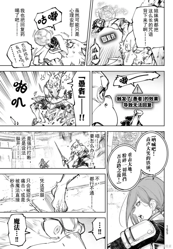漫画《香格里拉·弗陇提亚~屎作猎人向神作发起挑战~》第268话试看第15张图