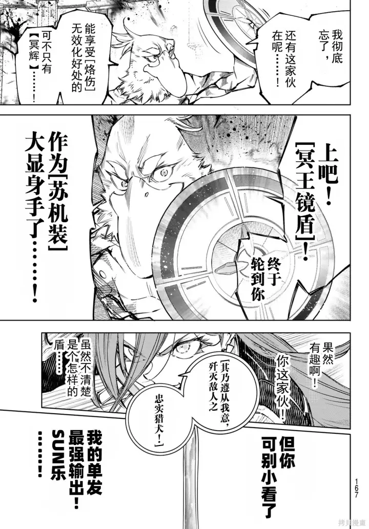 漫画《香格里拉·弗陇提亚~屎作猎人向神作发起挑战~》第268话试看第17张图