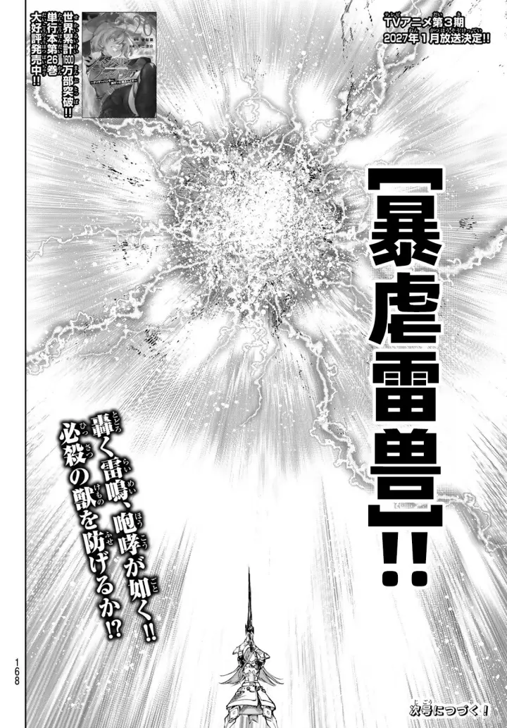 漫画《香格里拉·弗陇提亚~屎作猎人向神作发起挑战~》第268话试看第18张图