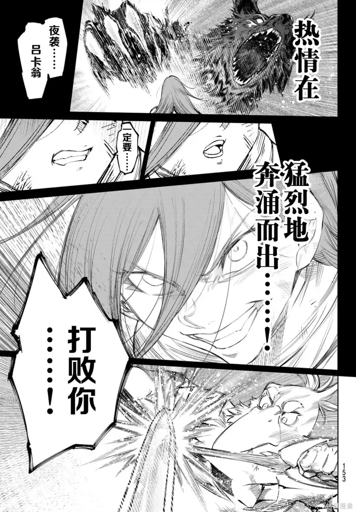 漫画《香格里拉·弗陇提亚~屎作猎人向神作发起挑战~》第268话试看第3张图