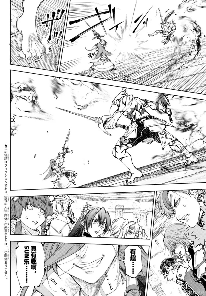 漫画《香格里拉·弗陇提亚~屎作猎人向神作发起挑战~》第268话试看第4张图