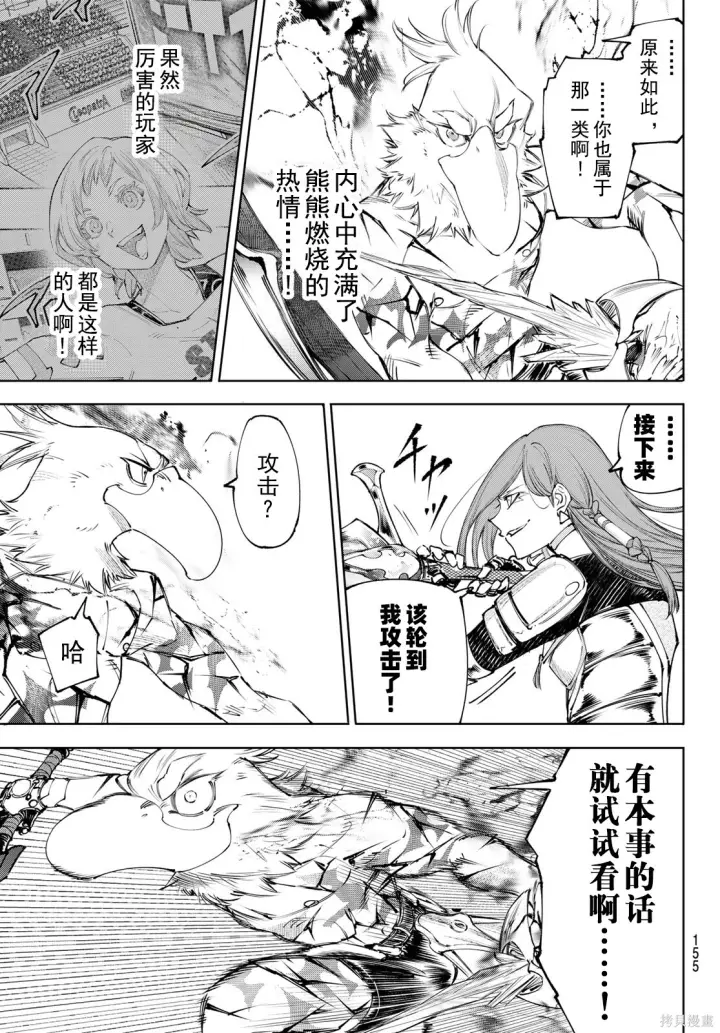 漫画《香格里拉·弗陇提亚~屎作猎人向神作发起挑战~》第268话试看第5张图