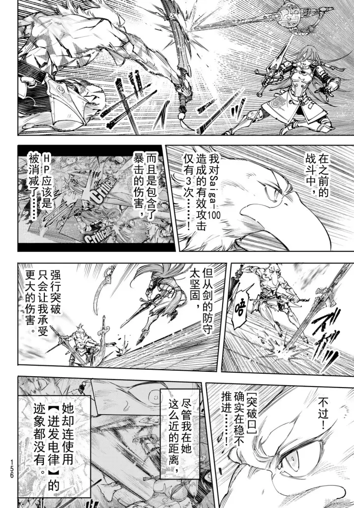 漫画《香格里拉·弗陇提亚~屎作猎人向神作发起挑战~》第268话试看第6张图