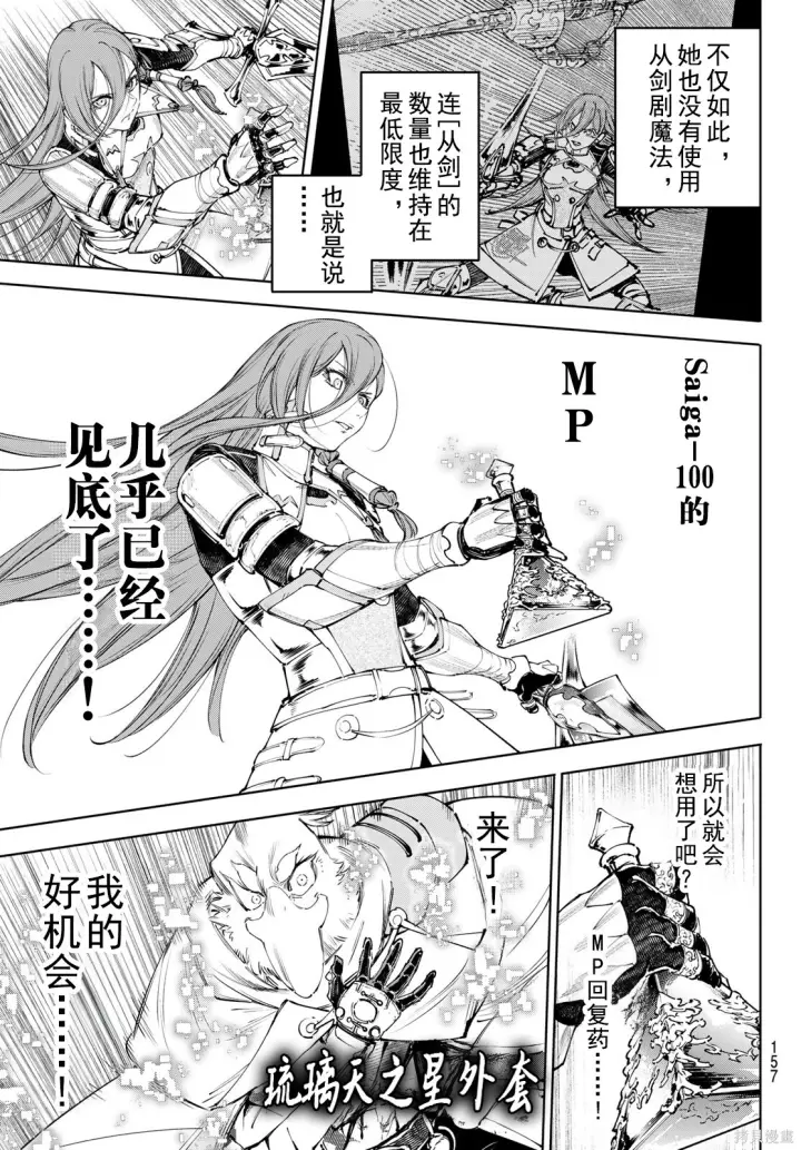 漫画《香格里拉·弗陇提亚~屎作猎人向神作发起挑战~》第268话试看第7张图
