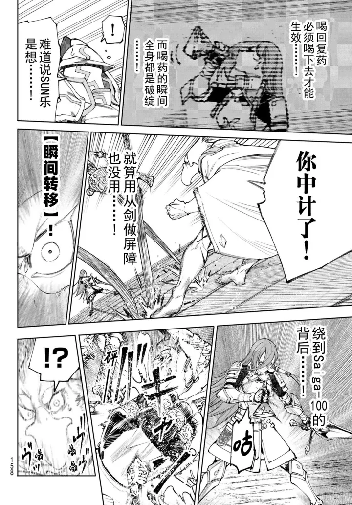 漫画《香格里拉·弗陇提亚~屎作猎人向神作发起挑战~》第268话试看第8张图