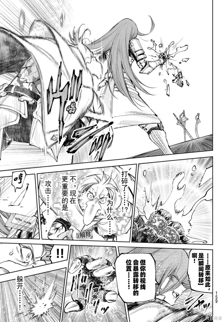 漫画《香格里拉·弗陇提亚~屎作猎人向神作发起挑战~》第268话试看第9张图