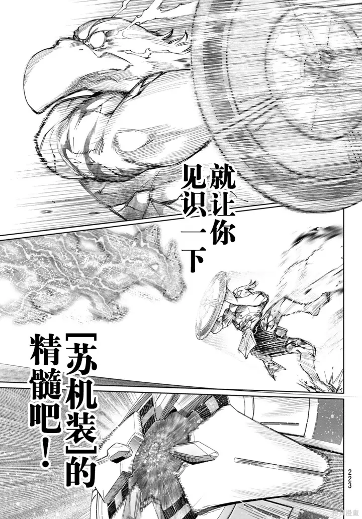 漫画《香格里拉·弗陇提亚~屎作猎人向神作发起挑战~》第269话试看第10张图