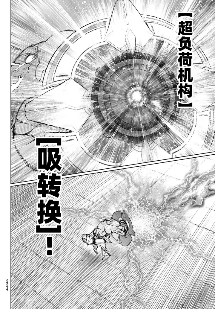 漫画《香格里拉·弗陇提亚~屎作猎人向神作发起挑战~》第269话试看第11张图