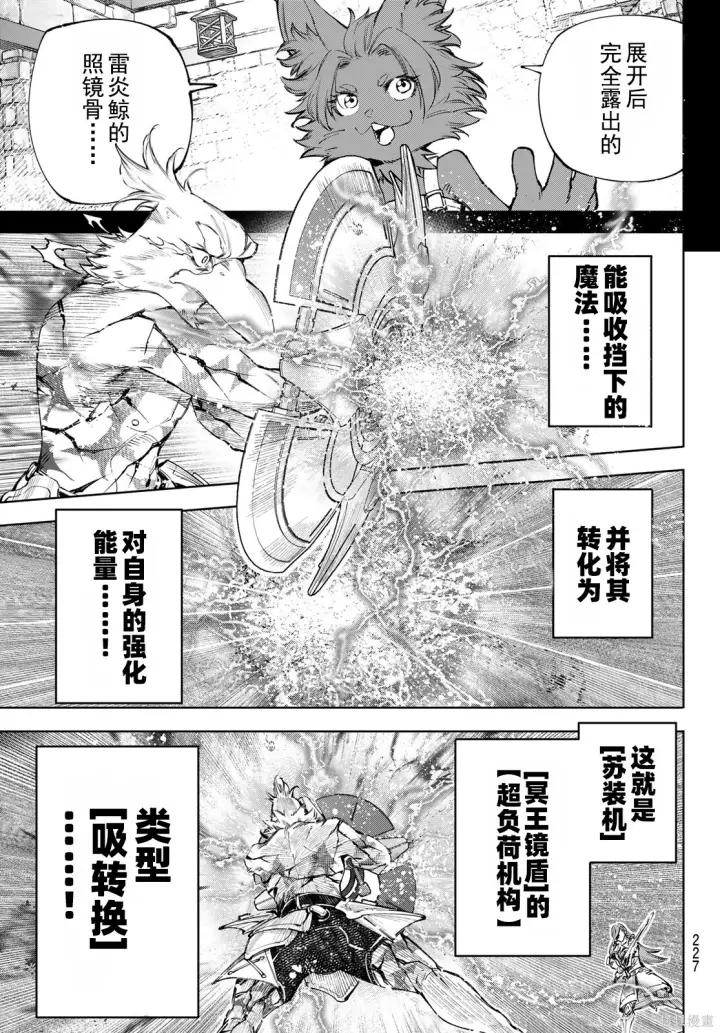 漫画《香格里拉·弗陇提亚~屎作猎人向神作发起挑战~》第269话试看第14张图