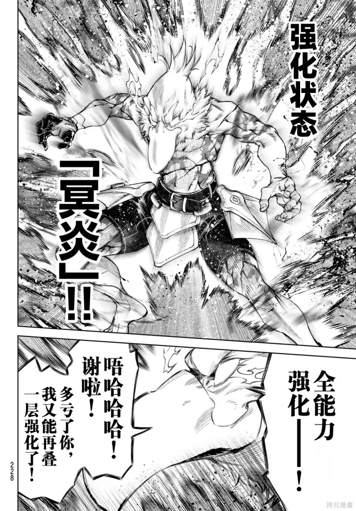 漫画《香格里拉·弗陇提亚~屎作猎人向神作发起挑战~》第269话试看第15张图