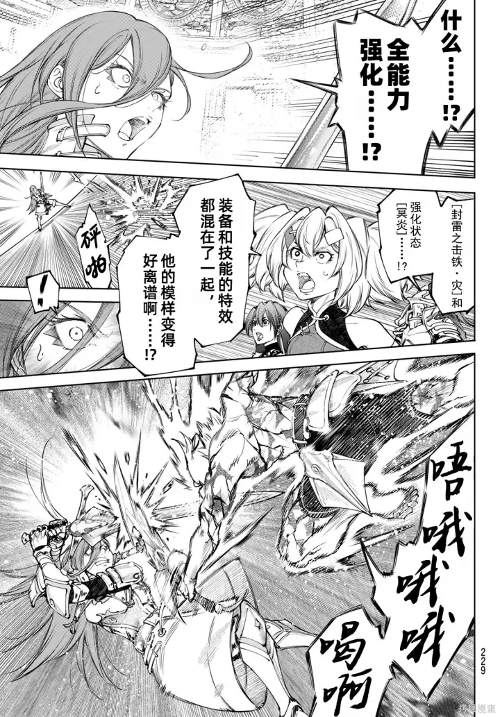 漫画《香格里拉·弗陇提亚~屎作猎人向神作发起挑战~》第269话试看第16张图