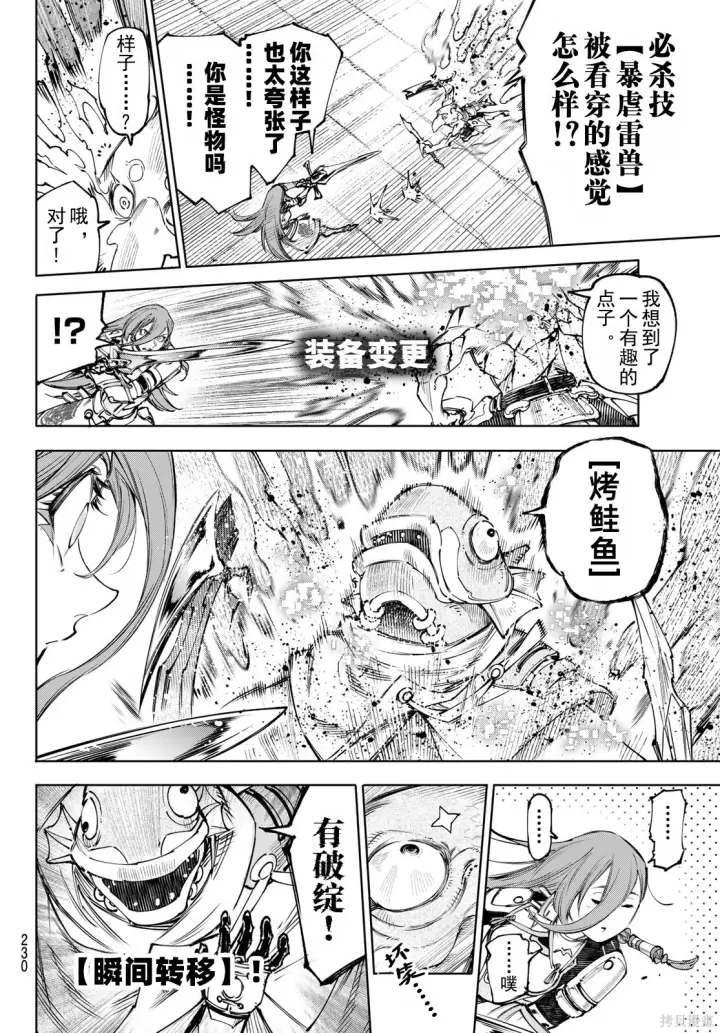 漫画《香格里拉·弗陇提亚~屎作猎人向神作发起挑战~》第269话试看第17张图
