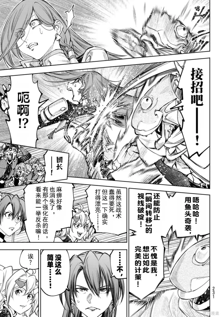 漫画《香格里拉·弗陇提亚~屎作猎人向神作发起挑战~》第269话试看第18张图