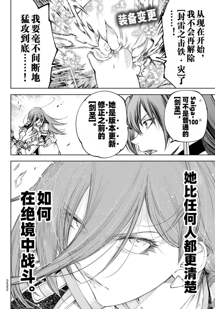 漫画《香格里拉·弗陇提亚~屎作猎人向神作发起挑战~》第269话试看第19张图