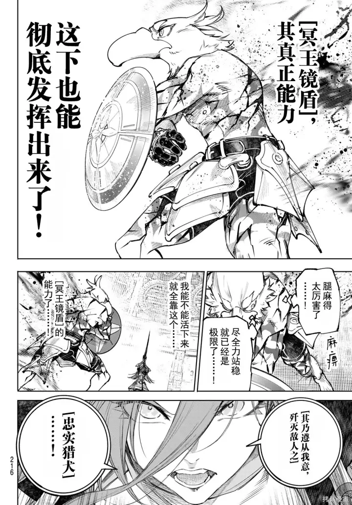 漫画《香格里拉·弗陇提亚~屎作猎人向神作发起挑战~》第269话试看第2张图