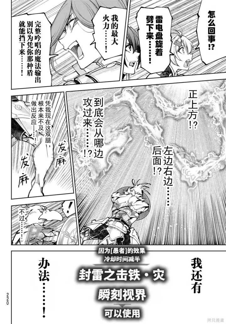 漫画《香格里拉·弗陇提亚~屎作猎人向神作发起挑战~》第269话试看第7张图