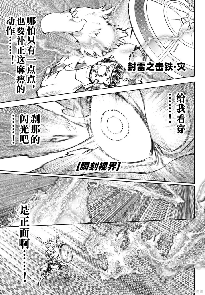 漫画《香格里拉·弗陇提亚~屎作猎人向神作发起挑战~》第269话试看第8张图