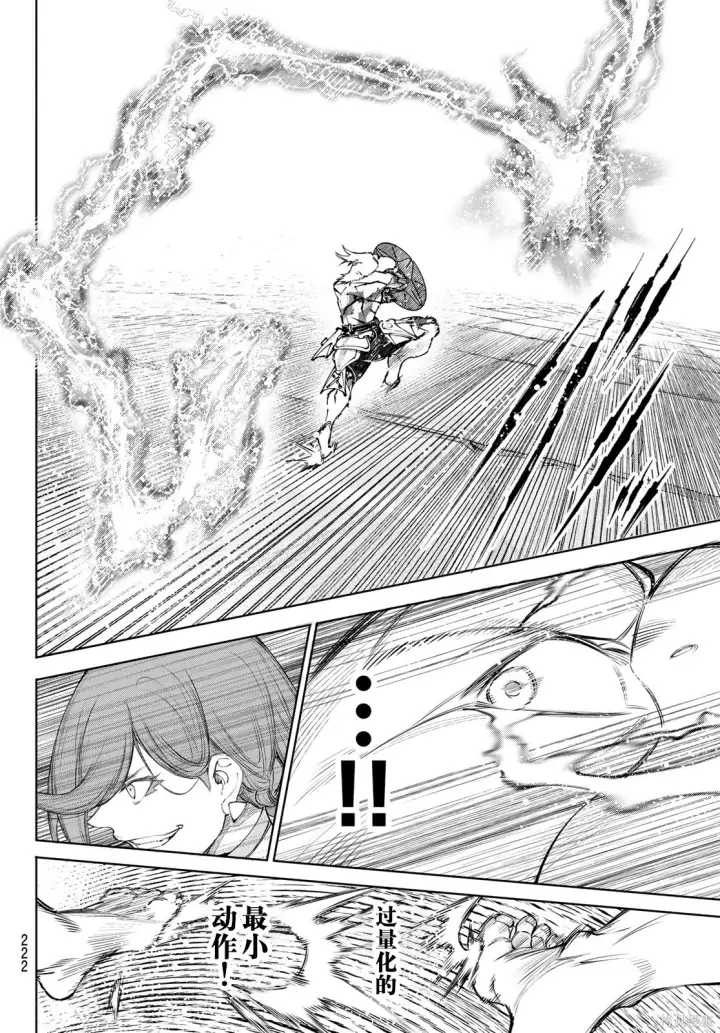 漫画《香格里拉·弗陇提亚~屎作猎人向神作发起挑战~》第269话试看第9张图