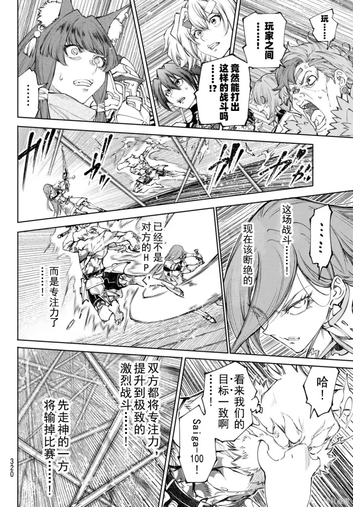 漫画《香格里拉·弗陇提亚~屎作猎人向神作发起挑战~》第270话试看第14张图