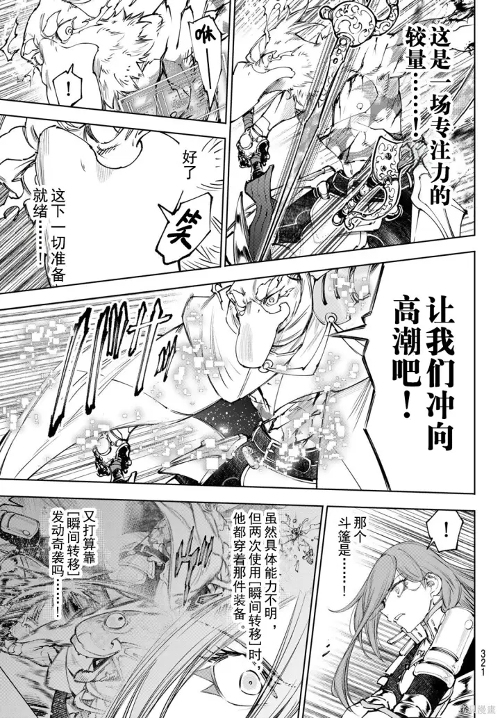 漫画《香格里拉·弗陇提亚~屎作猎人向神作发起挑战~》第270话试看第15张图