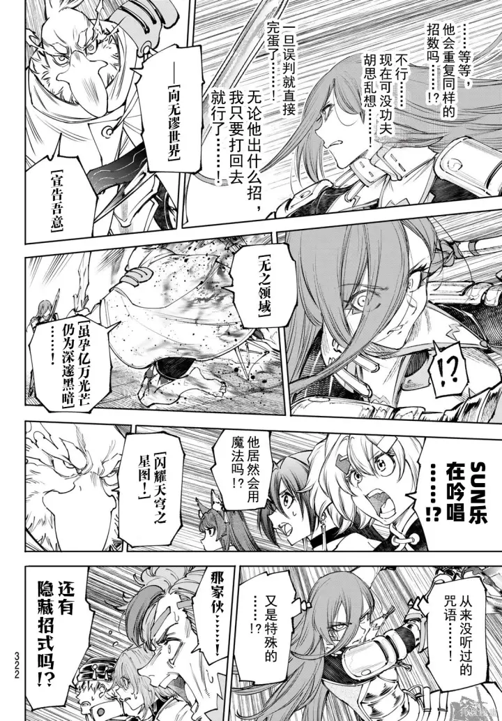 漫画《香格里拉·弗陇提亚~屎作猎人向神作发起挑战~》第270话试看第16张图