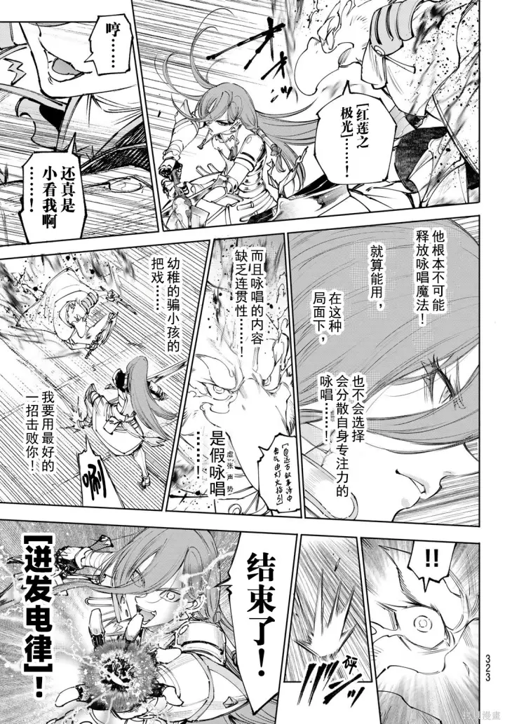 漫画《香格里拉·弗陇提亚~屎作猎人向神作发起挑战~》第270话试看第17张图