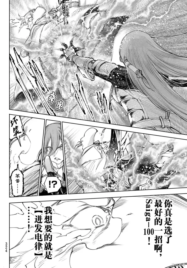 漫画《香格里拉·弗陇提亚~屎作猎人向神作发起挑战~》第270话试看第18张图