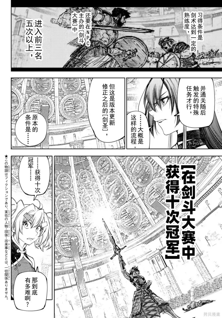 漫画《香格里拉·弗陇提亚~屎作猎人向神作发起挑战~》第270话试看第2张图