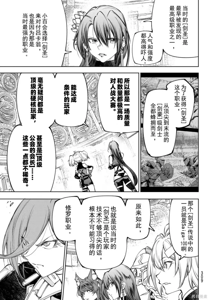 漫画《香格里拉·弗陇提亚~屎作猎人向神作发起挑战~》第270话试看第3张图