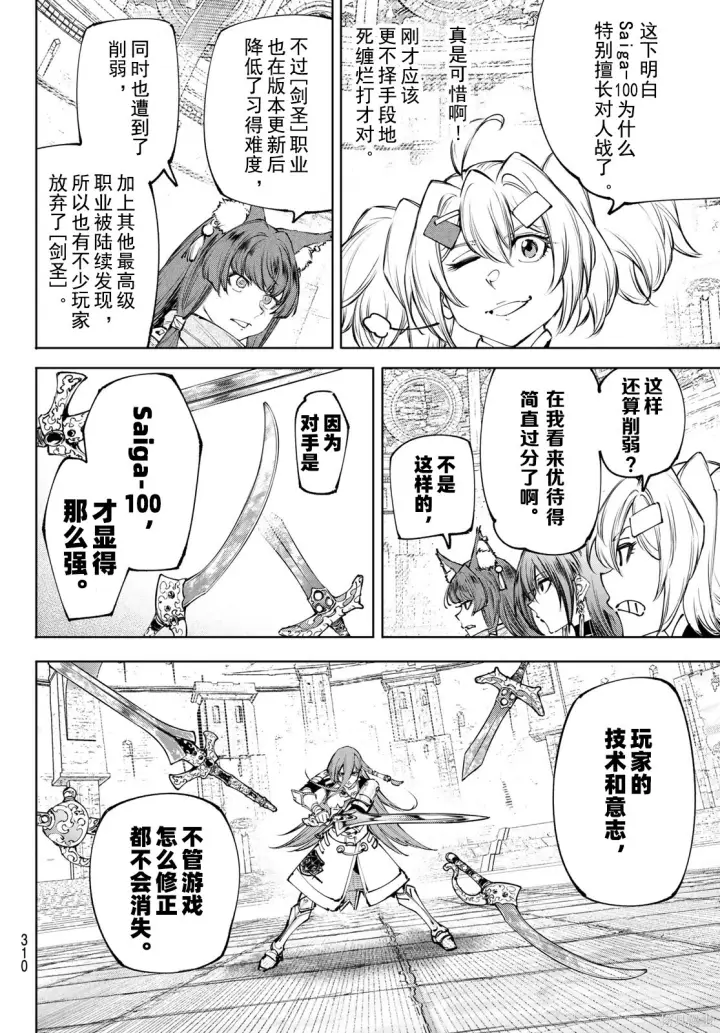 漫画《香格里拉·弗陇提亚~屎作猎人向神作发起挑战~》第270话试看第4张图