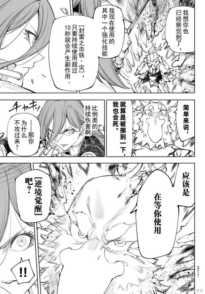 漫画《香格里拉·弗陇提亚~屎作猎人向神作发起挑战~》第270话试看第5张图