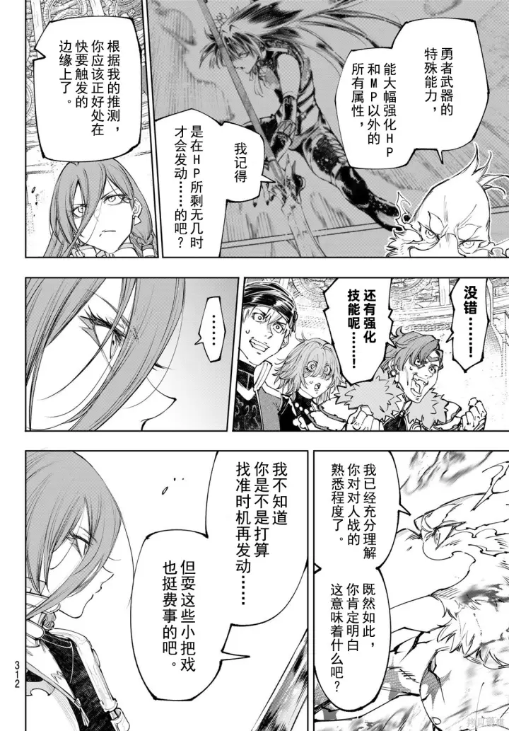 漫画《香格里拉·弗陇提亚~屎作猎人向神作发起挑战~》第270话试看第6张图