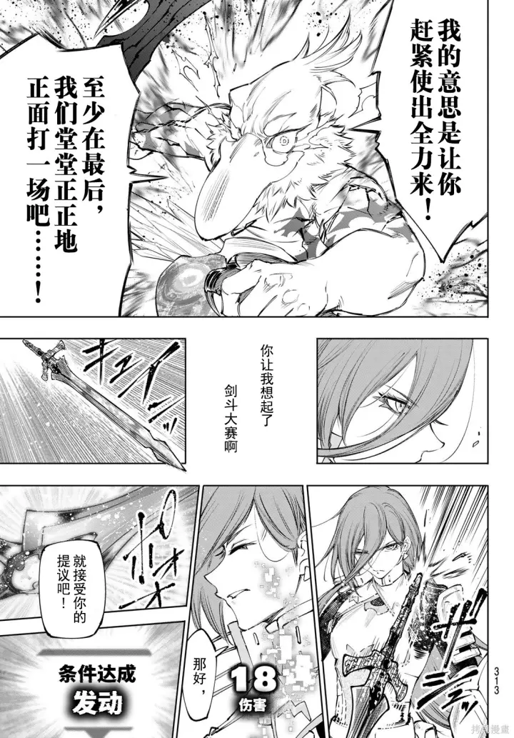 漫画《香格里拉·弗陇提亚~屎作猎人向神作发起挑战~》第270话试看第7张图