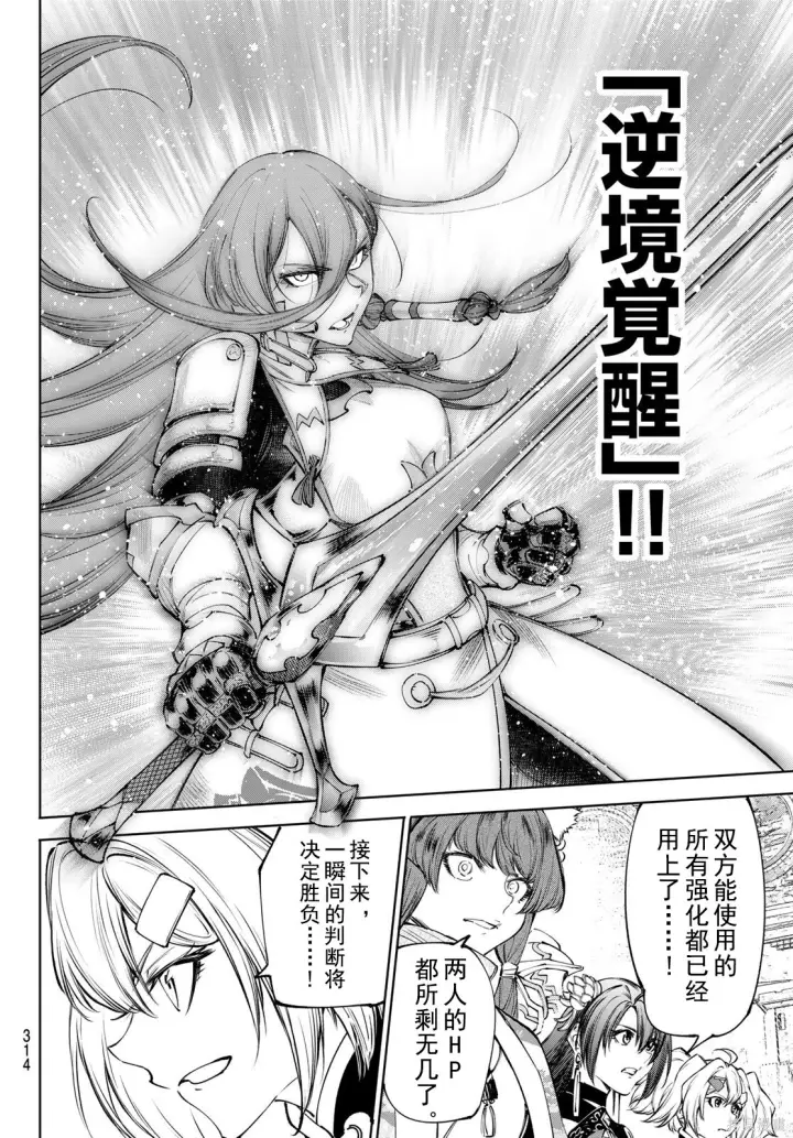 漫画《香格里拉·弗陇提亚~屎作猎人向神作发起挑战~》第270话试看第8张图