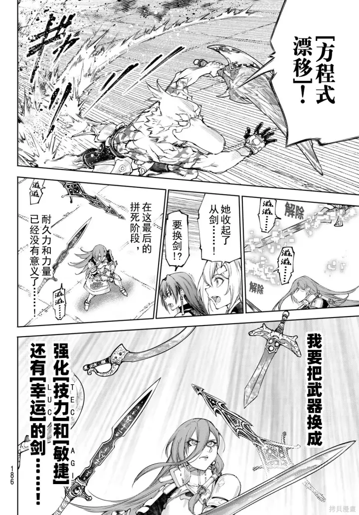 漫画《香格里拉·弗陇提亚~屎作猎人向神作发起挑战~》第271话试看第10张图