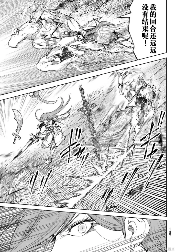 漫画《香格里拉·弗陇提亚~屎作猎人向神作发起挑战~》第271话试看第11张图