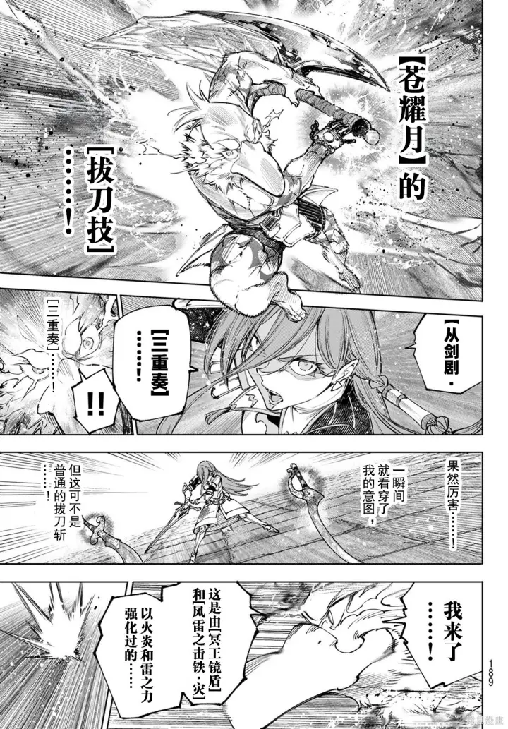 漫画《香格里拉·弗陇提亚~屎作猎人向神作发起挑战~》第271话试看第13张图