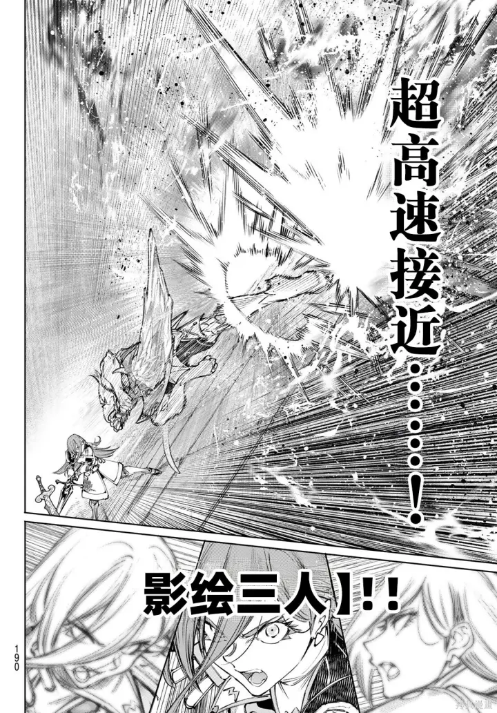漫画《香格里拉·弗陇提亚~屎作猎人向神作发起挑战~》第271话试看第14张图