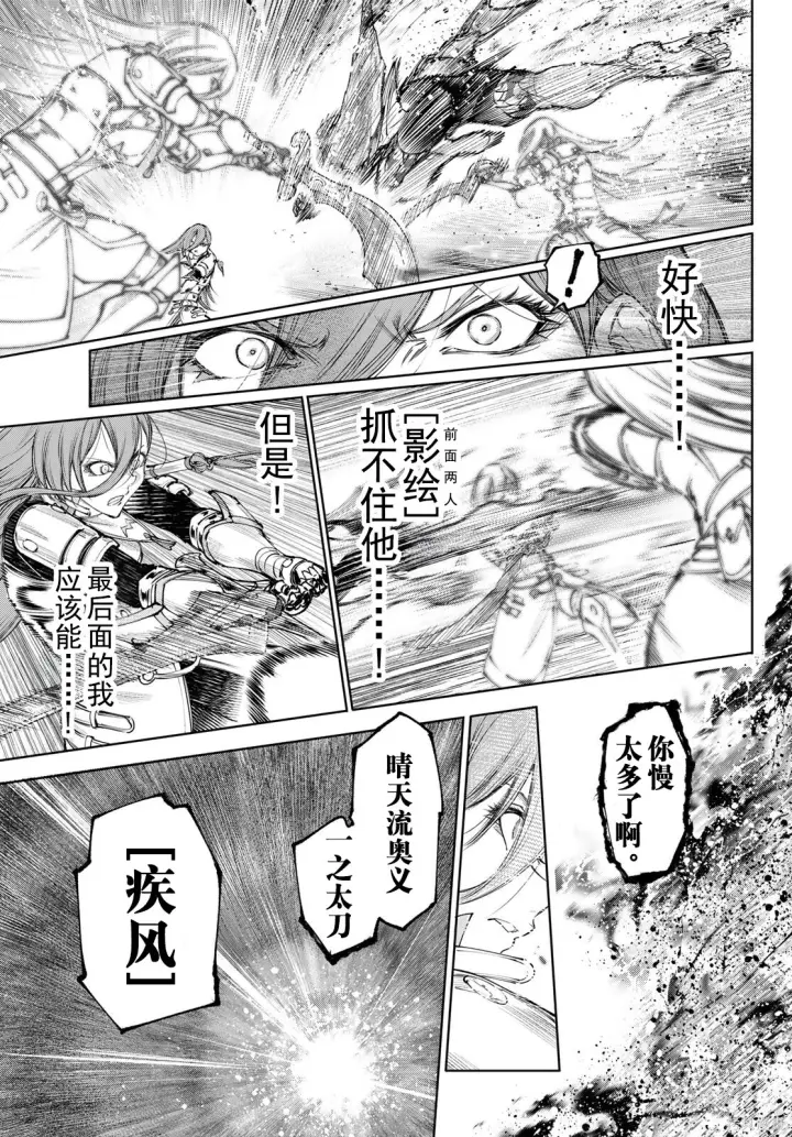 漫画《香格里拉·弗陇提亚~屎作猎人向神作发起挑战~》第271话试看第15张图