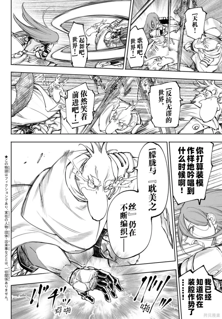 漫画《香格里拉·弗陇提亚~屎作猎人向神作发起挑战~》第271话试看第2张图
