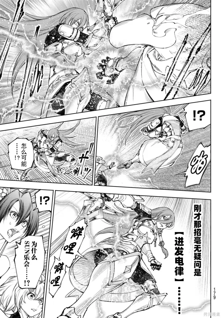 漫画《香格里拉·弗陇提亚~屎作猎人向神作发起挑战~》第271话试看第3张图