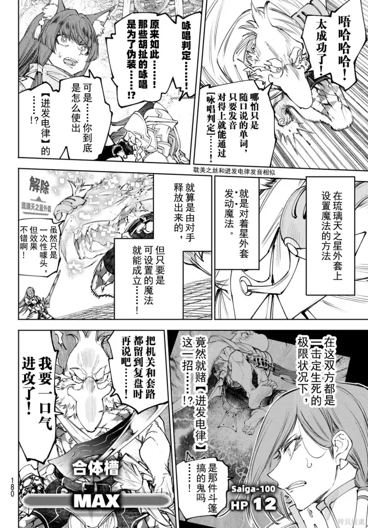 漫画《香格里拉·弗陇提亚~屎作猎人向神作发起挑战~》第271话试看第4张图