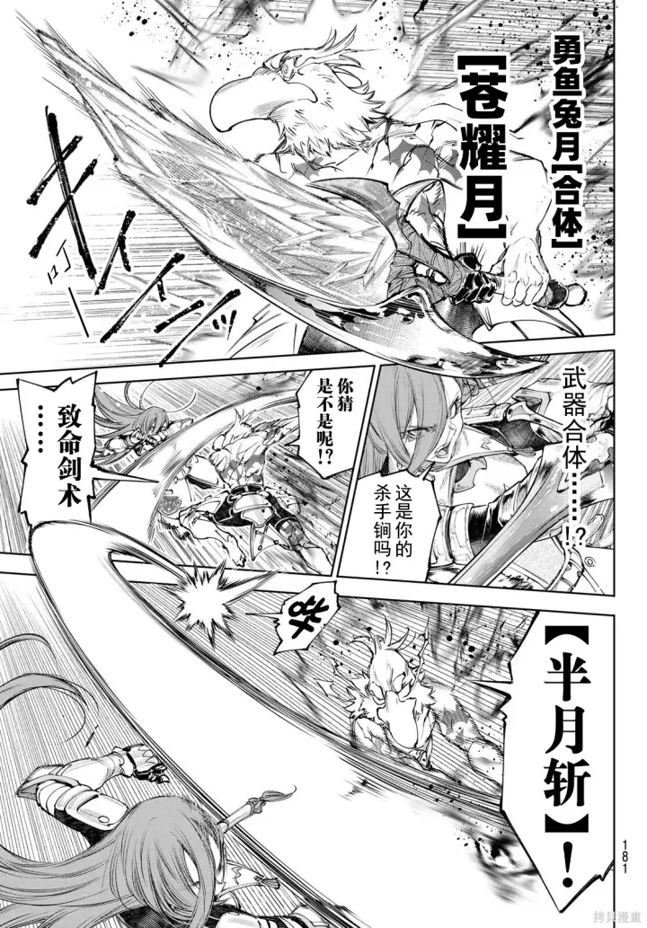 漫画《香格里拉·弗陇提亚~屎作猎人向神作发起挑战~》第271话试看第5张图