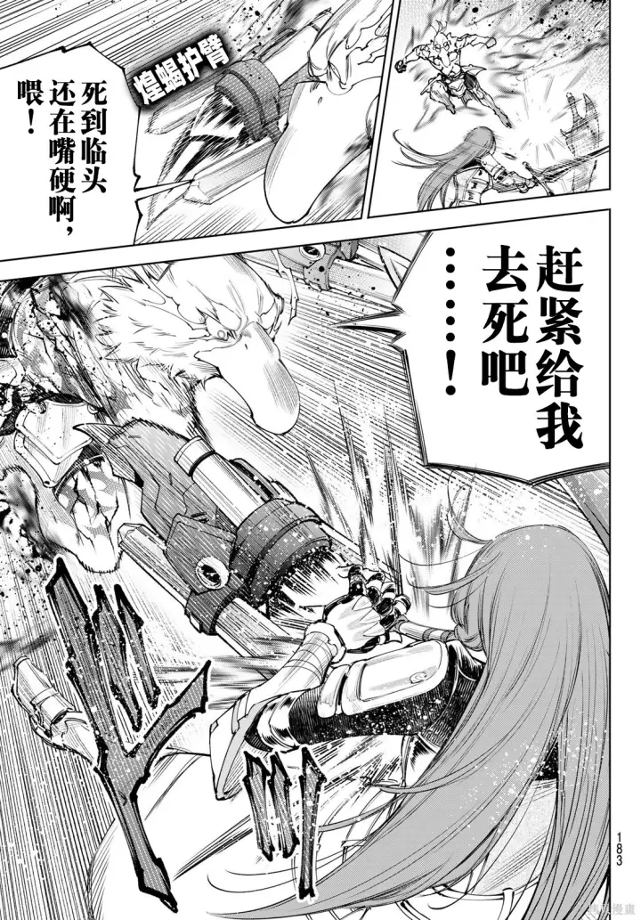 漫画《香格里拉·弗陇提亚~屎作猎人向神作发起挑战~》第271话试看第7张图